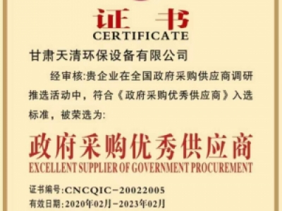 政(zheng)府采購優秀(xiù)供應商